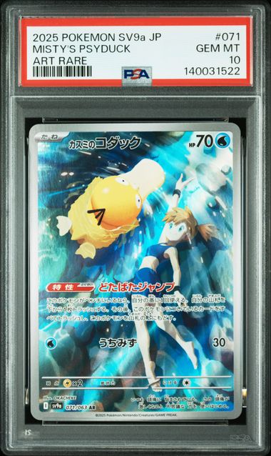 Misty's Psyduck (JP) | 071/063 | Hot Air Arena | PSA 10