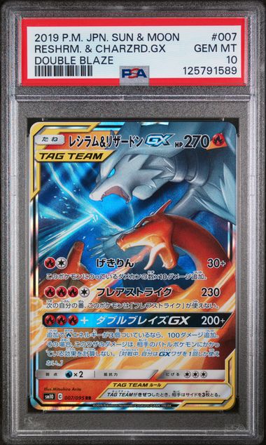 Reshiram & Charizard GX (JP) | 016/173 | Tag Team GX All Stars | PSA 10