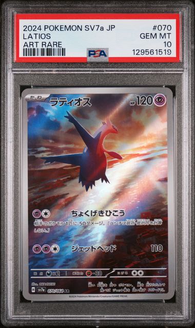 Latios (JP) | 070/064 | Paradise Dragona | PSA 10