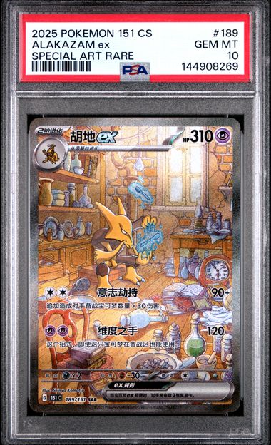 Alakazam ex (CN) | 189/151 | Collect 151 Surprise | PSA 10