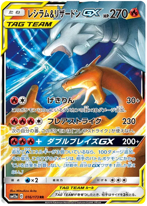 Reshiram & Charizard GX (JP) | 016/173 | Tag Team GX All Stars | Graded