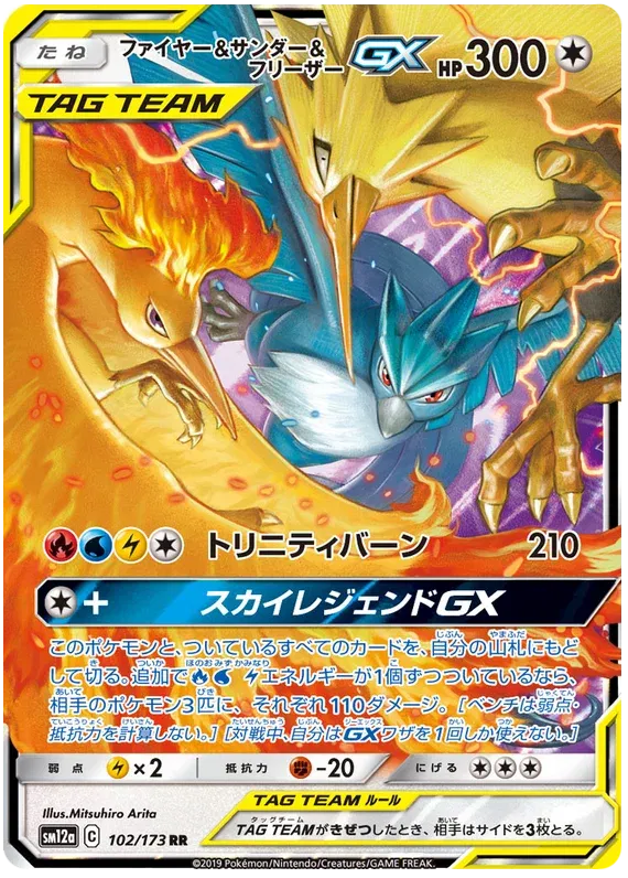 Moltres & Zapdos & Articuno GX (JP) | 102/173 | Tag Team GX All Stars