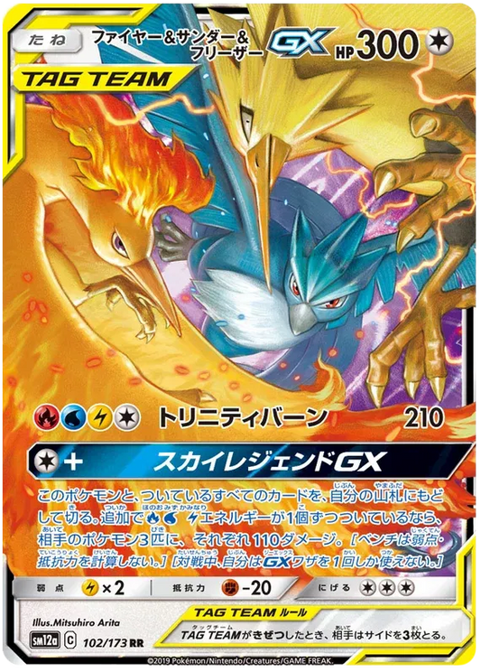 Moltres & Zapdos & Articuno GX (JP) | 102/173 | Tag Team GX All Stars