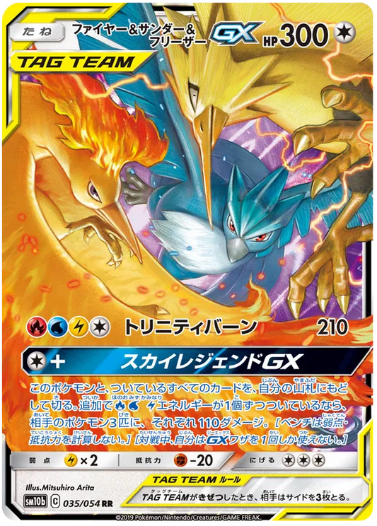 Moltres & Zapdos & Articuno GX (JP) | 035/054 | Sky Legend