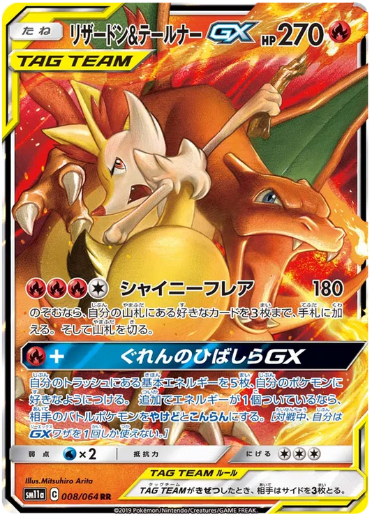 Charizard & Braixen GX (JP) | 008/064 | Remix Bout