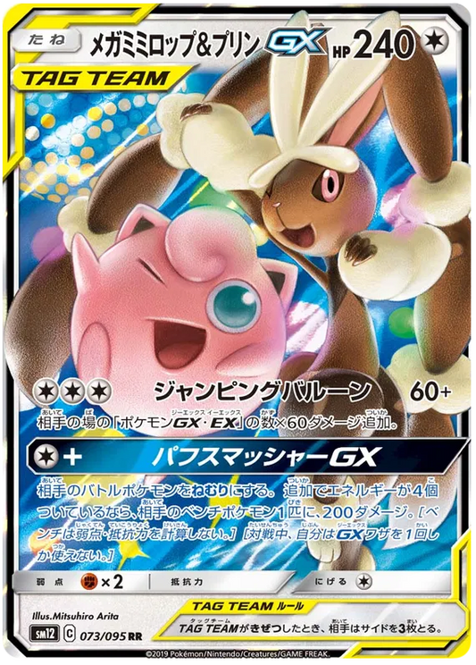 Mega Lopunny & Jigglypuff GX (JP) | 073/095 | Alter Genesis