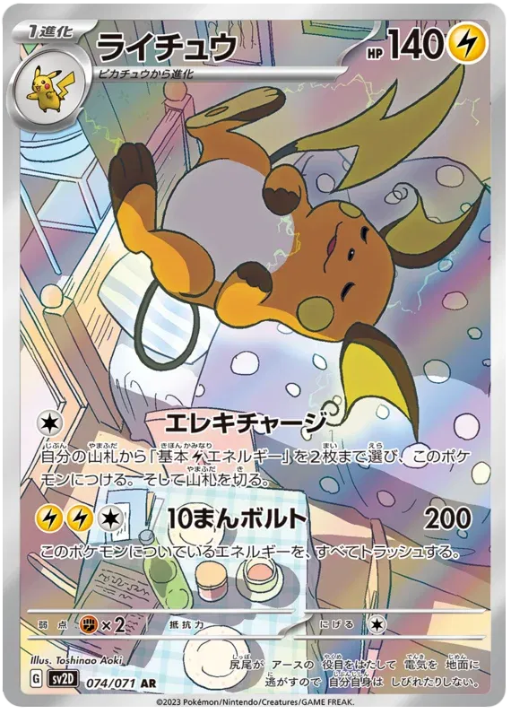 Raichu (JP) | 074/071 | Clay Burst | Graded