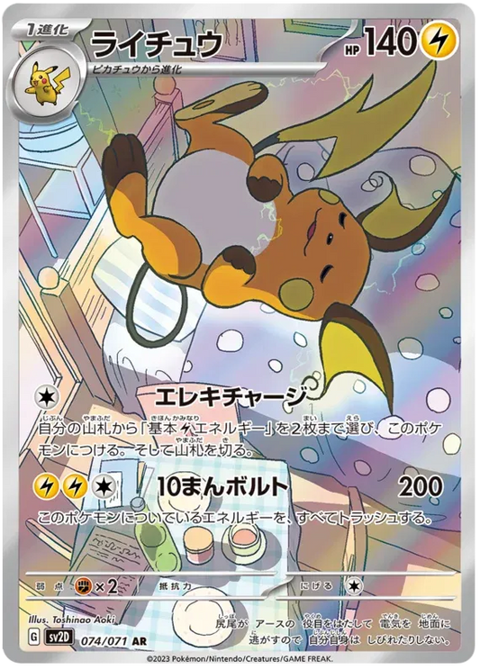 Pokémon Raichu (JP) | 074/071 | Clay Burst | PSA 10 (Japanese)