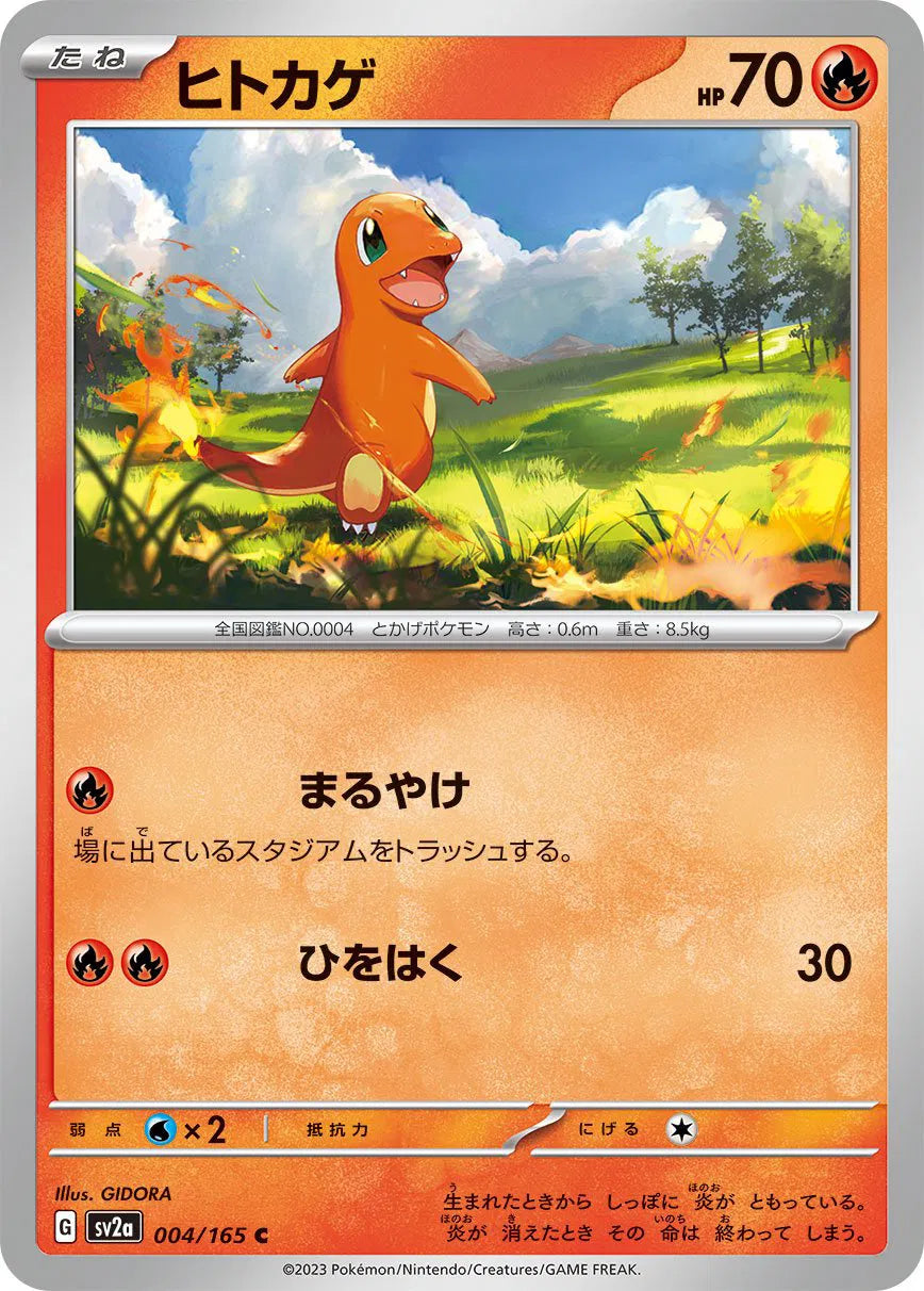 Charmander (JP) | 004/165 | Pokemon 151