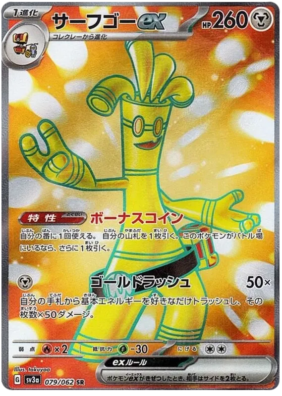 Gholdengo ex (JP) | 079/062 | Raging Surf