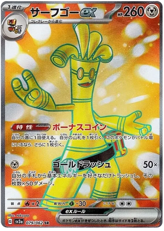 Gholdengo ex (JP) | 079/062 | Raging Surf
