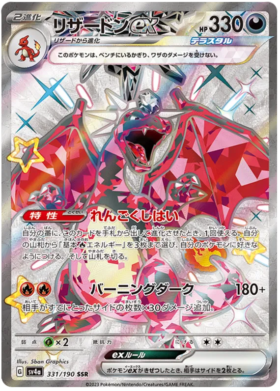 Charizard ex (JP) | 331/190 | Shiny Treasure ex | Graded