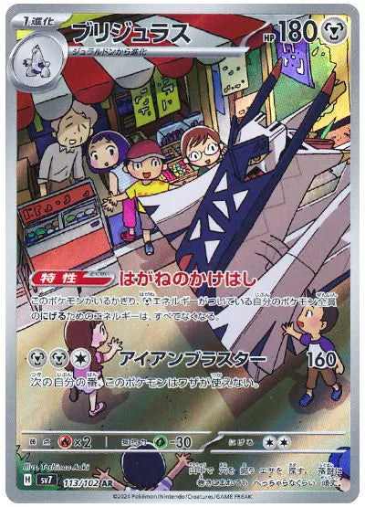 Archaludon (JP) | 113/102 | Stellar Miracle