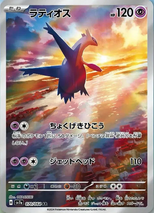 Latios (JP) | 070/064 | Paradise Dragona