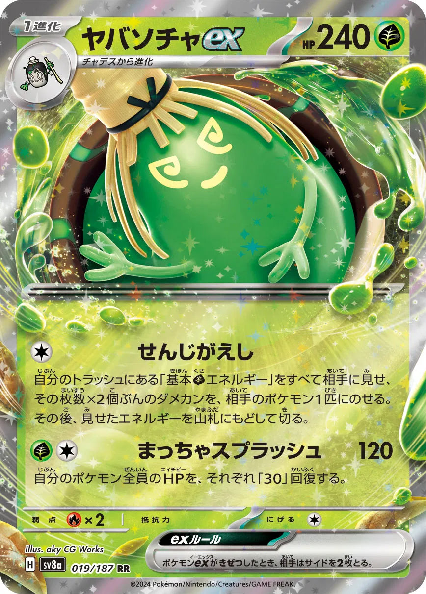 Sinistcha ex (JP) | 019/187 | Terastal Festival ex
