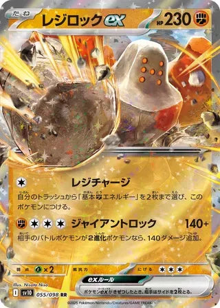 Regirock ex (JP) | 055/098 | Glory of Team Rocket