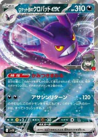 Team Rocket's Crobat ex (JP) | 066/098 | Glory of Team Rocket
