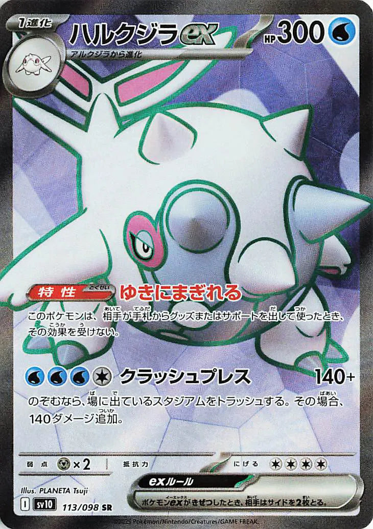 Cetitan ex | 113/098 | Glory of Team Rocket