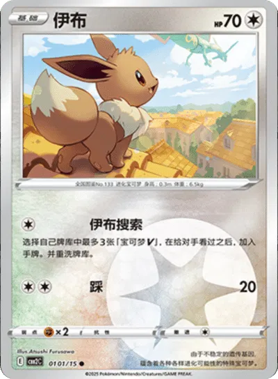 Eevee (CN) | 0101/15 | Gem Pack 2