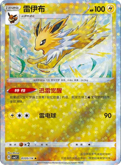 Jolteon (Stars Pattern) (CN) | 0305/14 | Gem Pack 2