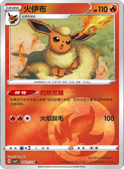 Flareon (CN) | 0401/14 | Gem Pack 2
