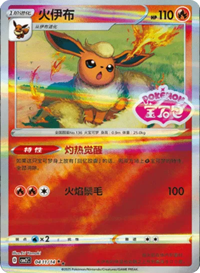 Flareon (Stamped) (CN) | 0411/14 | Gem Pack 2