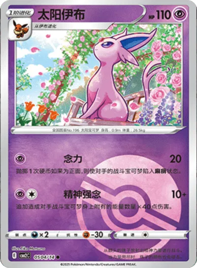 Espeon (Poke Ball Pattern) (CN) | 0504/14 | Gem Pack 2
