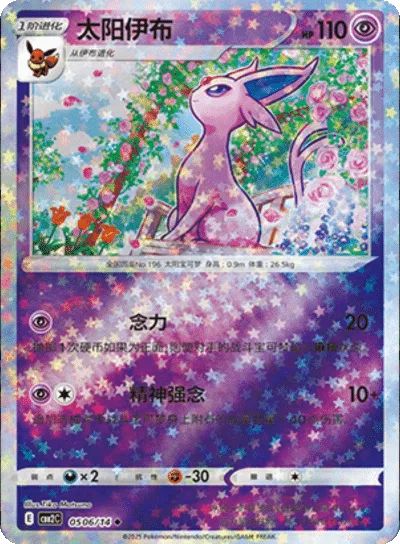 Espeon (Stars Pattern) (CN) | 0506/14 | Gem Pack 2