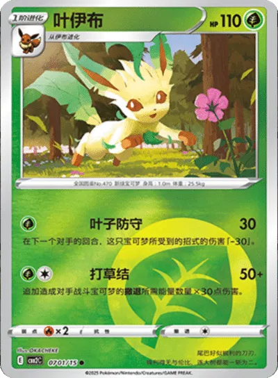 Leafeon (CN) | 0701/15 | Gem Pack 2
