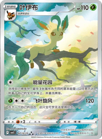 Leafeon (CN) | 0715/15 | Gem Pack 2