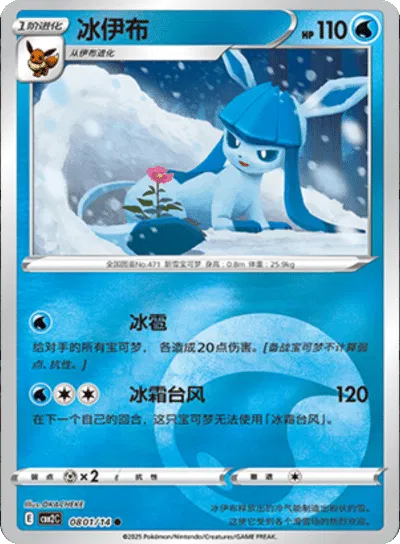Glaceon (CN) | 0801/14 | Gem Pack 2