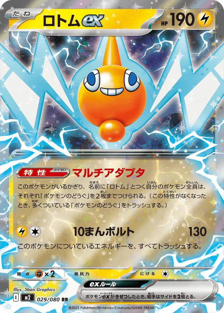 Rotom ex | 029/080 | Inferno X