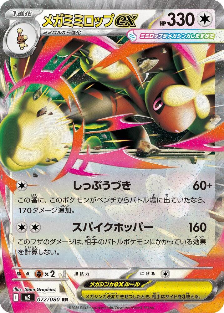 Mega Lopunny ex | 072/080 | Inferno X