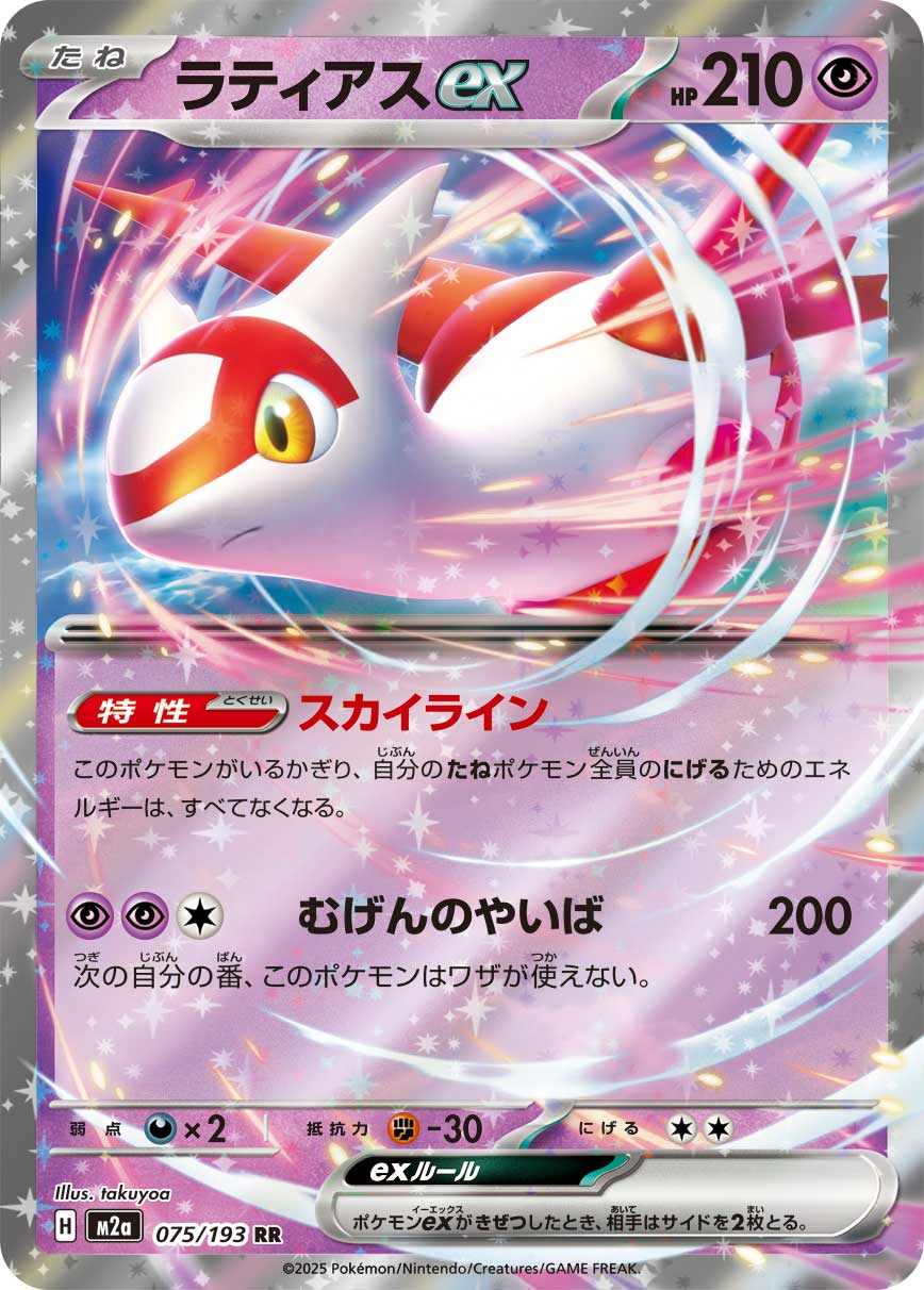 Latias ex | 075/193 | MEGA Dream ex