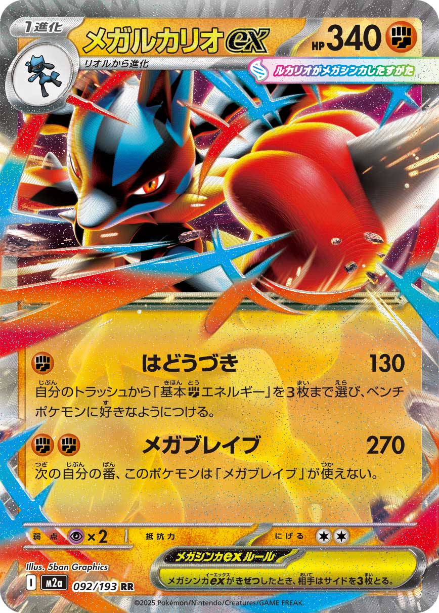 Mega Lucario ex | 092/193 | MEGA Dream ex