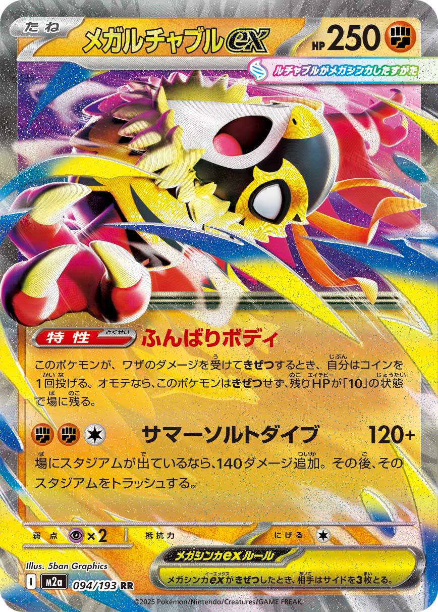 Mega Hawlucha ex | 094/193 | MEGA Dream ex