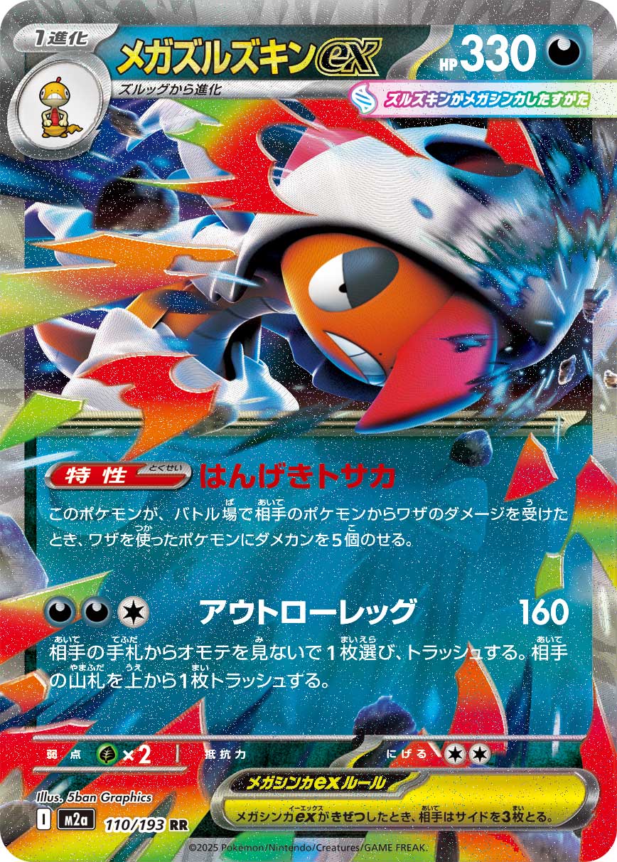 Mega Scrafty ex | 110/193 | MEGA Dream ex