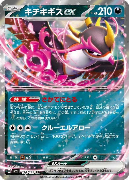 Pokémon Fezandipiti ex | 114/193 | MEGA Dream ex (Japanese)