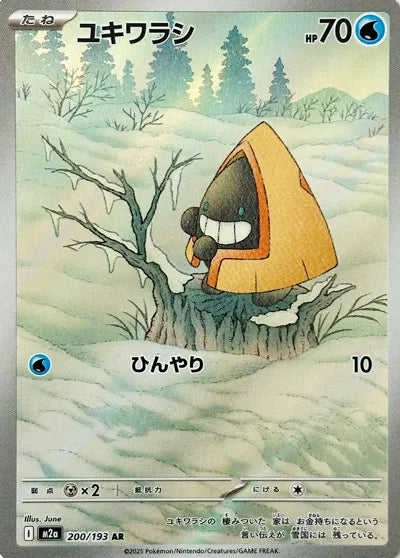 Snorunt | 200/193 | MEGA Dream ex