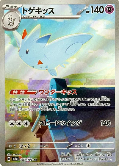 Togekiss | 203/193 | MEGA Dream ex