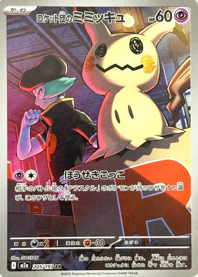 Team Rocket's Mimikyu | 205/193 | MEGA Dream ex