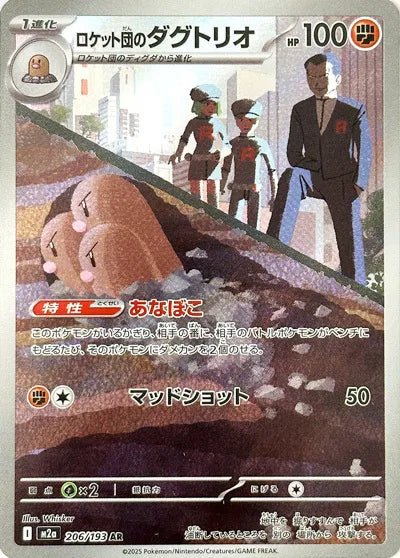 Team Rocket's Dugtrio | 206/193 | MEGA Dream ex
