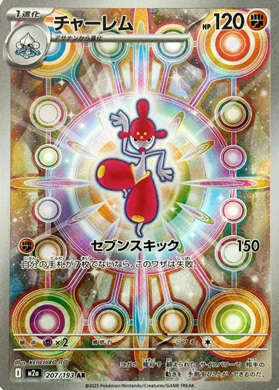 Medicham | 207/193 | MEGA Dream ex