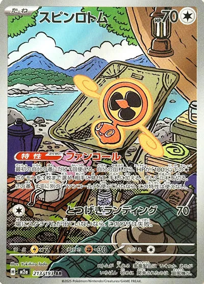 Fan Rotom | 213/193 | MEGA Dream ex
