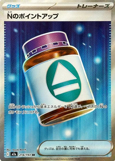 N's PP Up | 214/193 | MEGA Dream ex