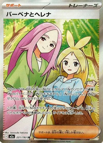 Anthea & Concordia | 221/193 | MEGA Dream ex