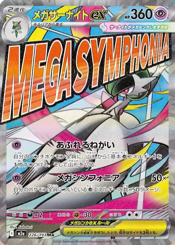 Mega Gardevoir ex | 226/193 | MEGA Dream ex
