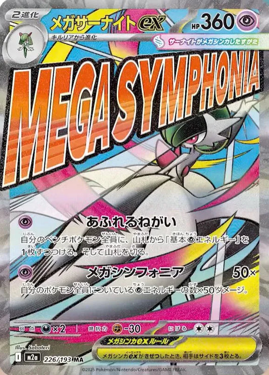 Pokémon Mega Gardevoir ex | 226/193 | MEGA Dream ex (Japanese)