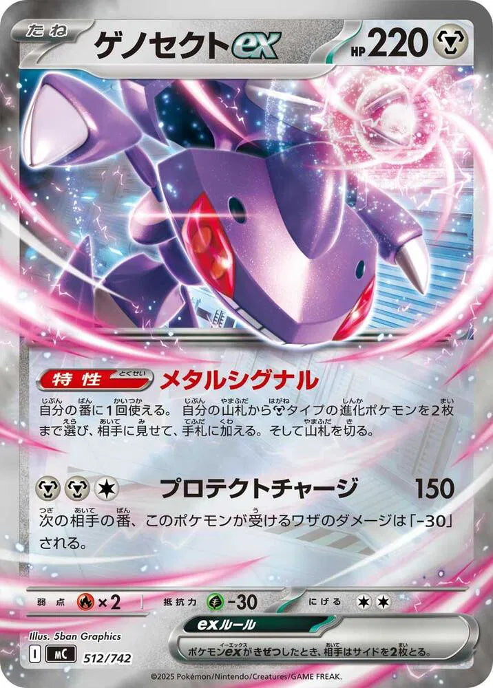 Genesect ex (Mirror Holo) | 512/742 | Start Deck 100 Battle Collection