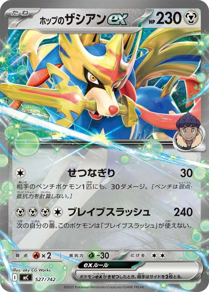 Hop's Zacian ex | 527/742 | Start Deck 100 Battle Collection